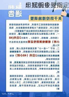 
：10月8
起延长接受指定
申报指令时间