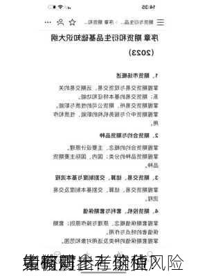 如何防止在期货
中被震出？这种风险
策略对
者有何参考价值？