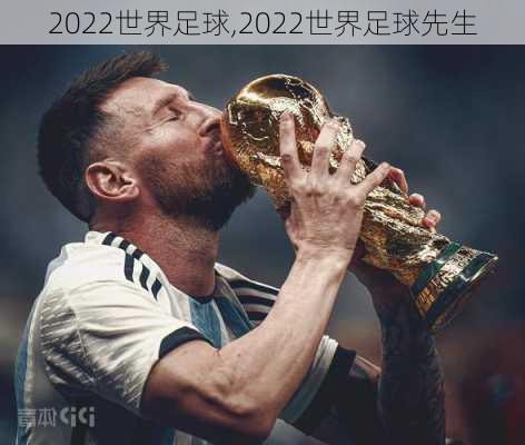 2022世界足球,2022世界足球先生