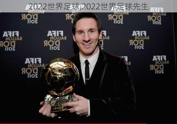 2022世界足球,2022世界足球先生