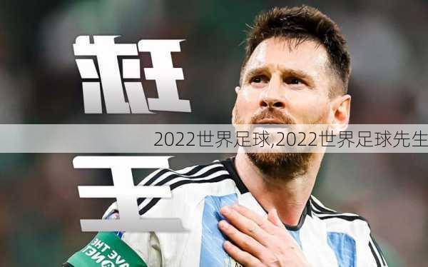 2022世界足球,2022世界足球先生