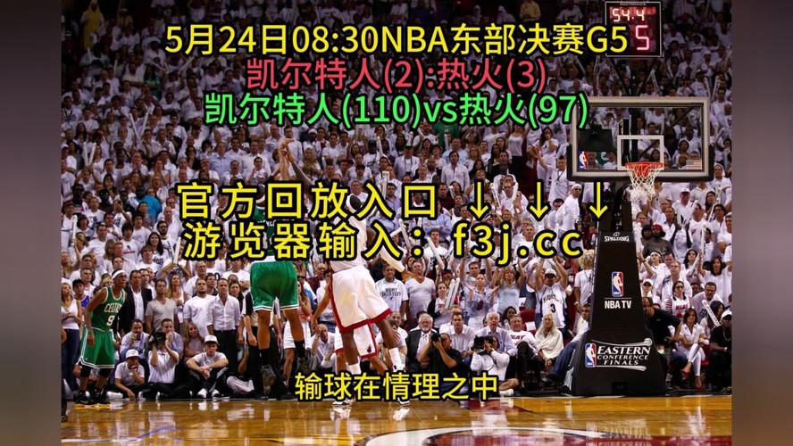 2011nba季后赛录像,2011nba季后赛录像回放