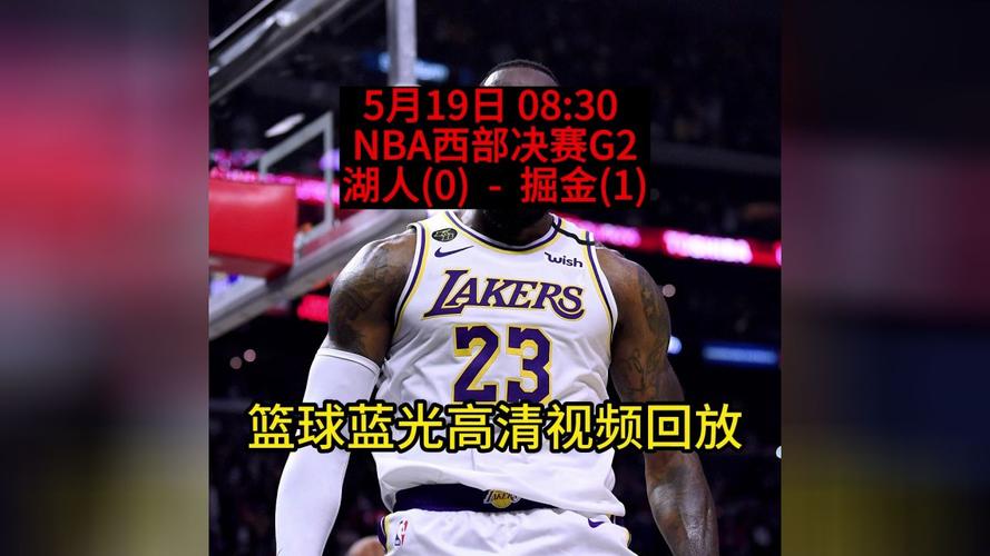 2011nba季后赛录像,2011nba季后赛录像回放