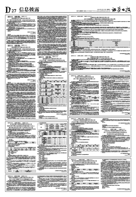 天奇股份:2024年半年度权益分派实施公告