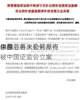 中金
：因
思尔芯首次公开发行
保荐业务未勤勉尽责被中国证监会立案