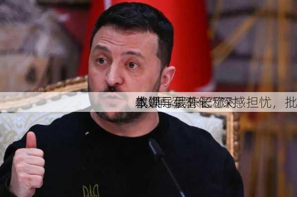 俄媒：俄外长称对
本“再军事化”深感担忧，批
本领导层忘记了
教训