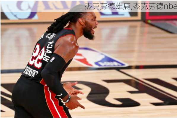 杰克劳德雄鹿,杰克劳德nba