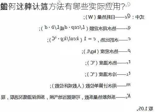 如何计算认沽
的
量？这种计算方法有哪些实际应用？