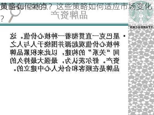 黄金suisse的
策略有何特点？这些策略如何适应市场变化？