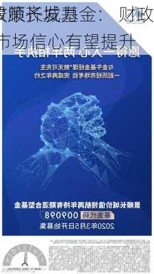 景顺长城基金： 财政
政策齐发力 市场信心有望提升