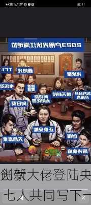 光伏大佬登陆央视呼吁
创新 七人共同写下一个“合”字