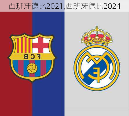 西班牙德比2021,西班牙德比2024