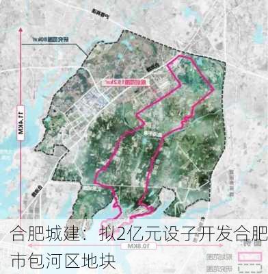 合肥城建：拟2亿元设子开发合肥市包河区地块