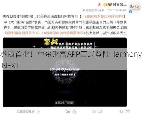 券商首批！中金财富APP正式登陆HarmonyOS NEXT