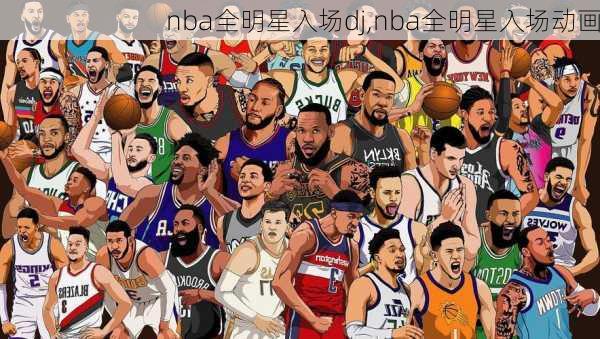 nba全明星入场dj,nba全明星入场动画