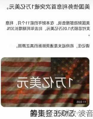 罢工打击财政 波音
筹集了350亿
的资金