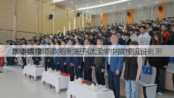 华中数控:
市嘉源律师事务所关于武汉华中数控股份有限
2024年第四次临时股东大会的法律意见书