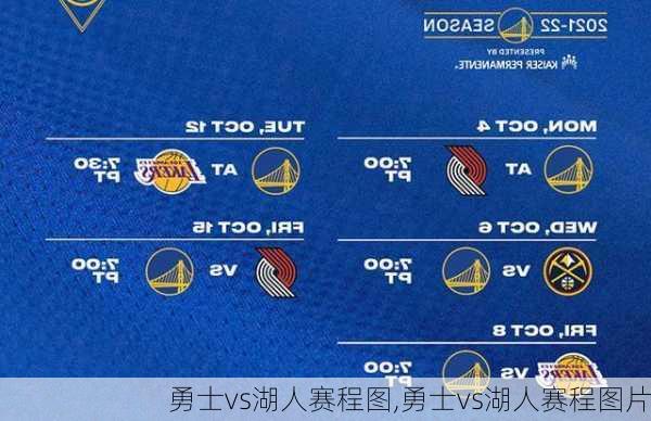 勇士vs湖人赛程图,勇士vs湖人赛程图片