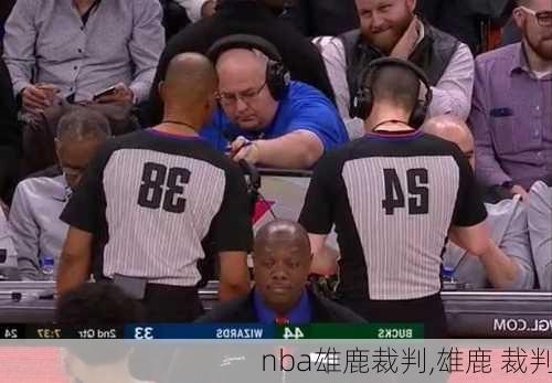 nba雄鹿裁判,雄鹿 裁判