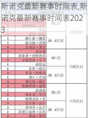 斯诺克最新赛事时间表,斯诺克最新赛事时间表2023