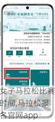 女子马拉松比赛时间,马拉松报名官网app