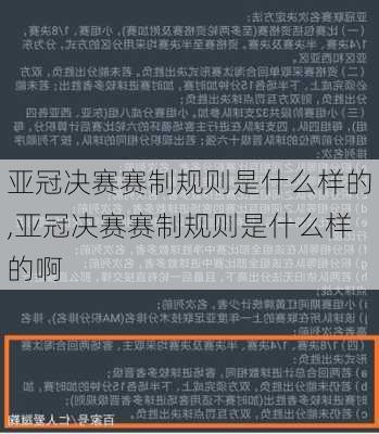 亚冠决赛赛制规则是什么样的,亚冠决赛赛制规则是什么样的啊