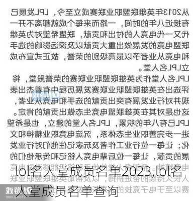 lol名人堂成员名单2023,lol名人堂成员名单查询