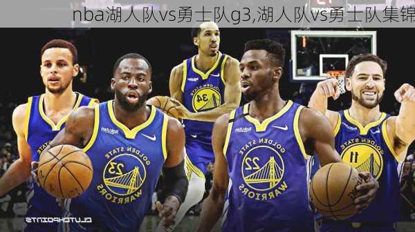 nba湖人队vs勇士队g3,湖人队vs勇士队集锦