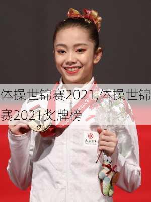 体操世锦赛2021,体操世锦赛2021奖牌榜