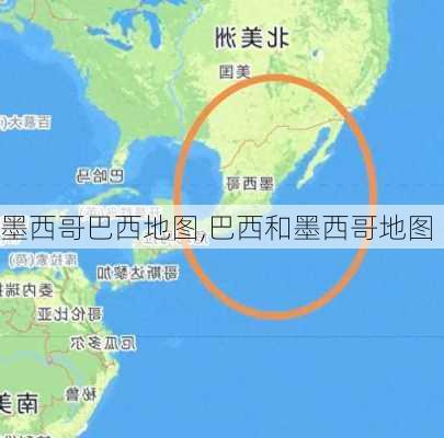 墨西哥巴西地图,巴西和墨西哥地图