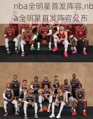 nba全明星首发阵容,nba全明星首发阵容公布