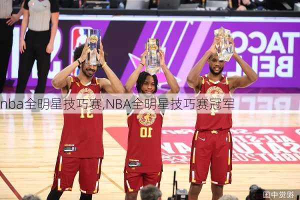 nba全明星技巧赛,NBA全明星技巧赛冠军