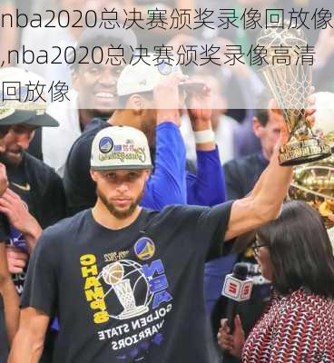 nba2020总决赛颁奖录像回放像,nba2020总决赛颁奖录像高清回放像